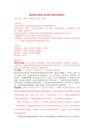 绿色设计理念与时尚产业的完美结合