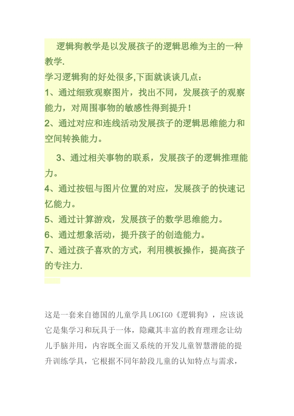 逻辑狗教学是以发展孩子的逻辑思维为主的一种教学_第1页