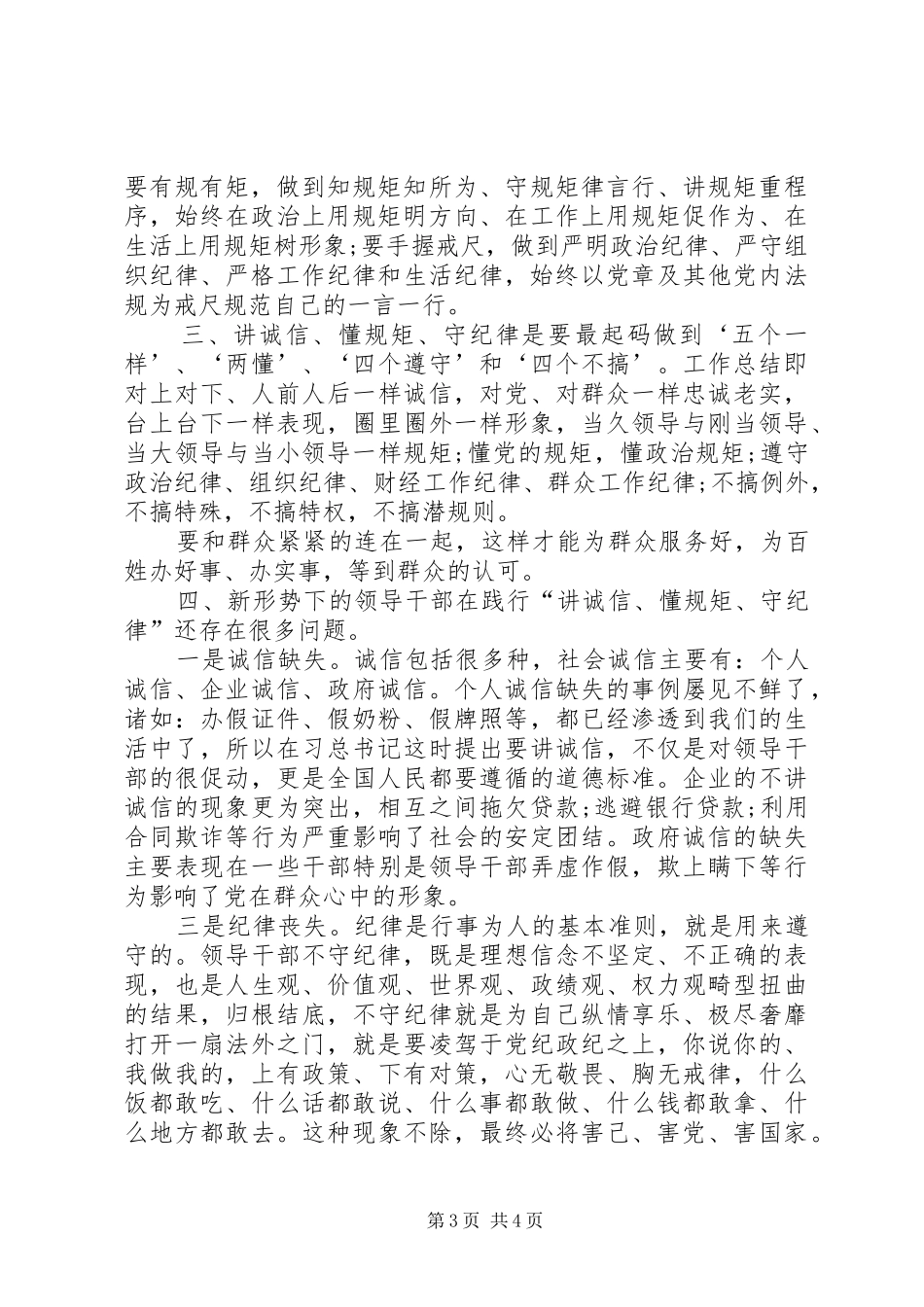 XX年讲规矩有纪律做纪律合格的明白人思想汇报精选_第3页