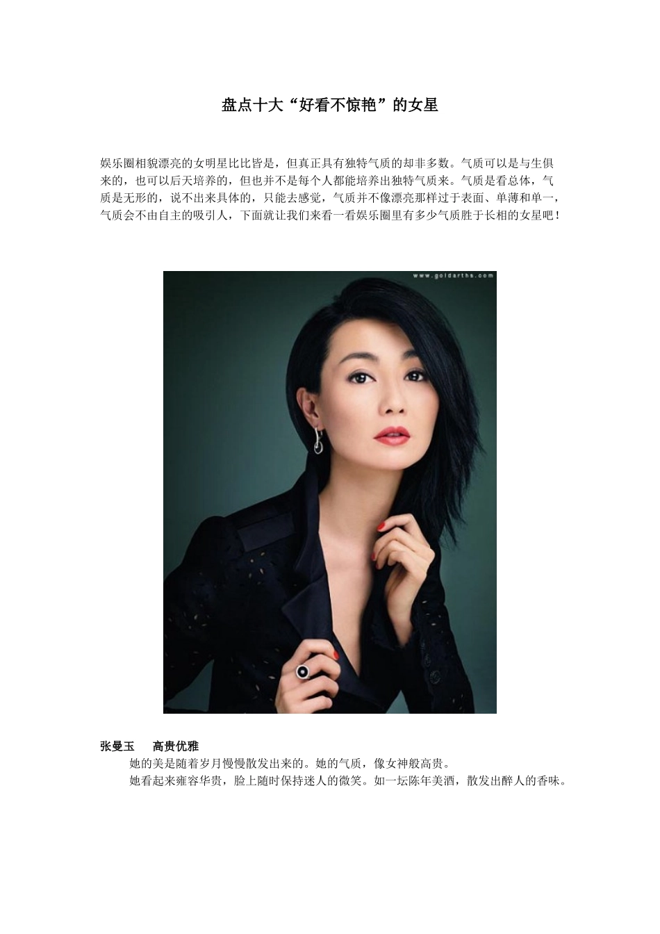 盘点十大“好看不惊艳”的女星_第1页