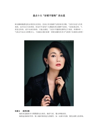 盘点十大“好看不惊艳”的女星