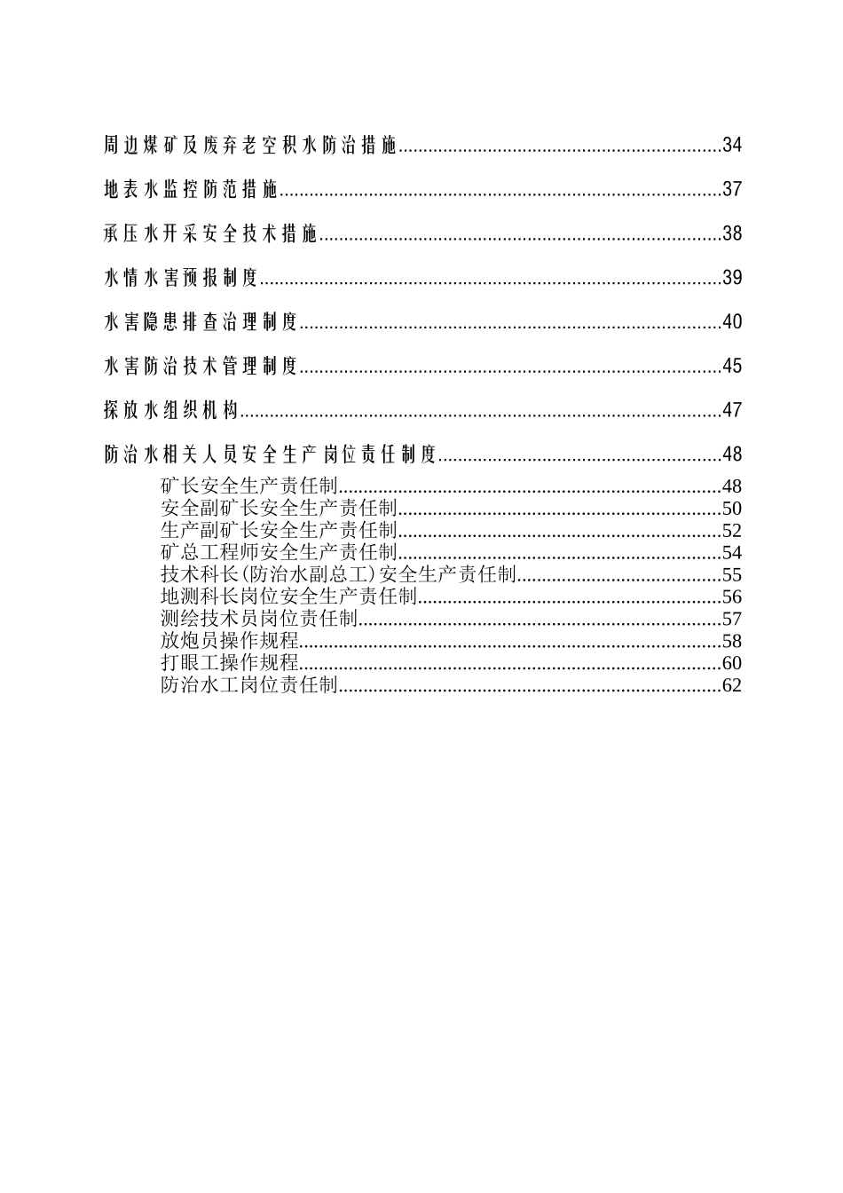 科兴煤炭公司防治水机构及制度汇编(最新)_第3页