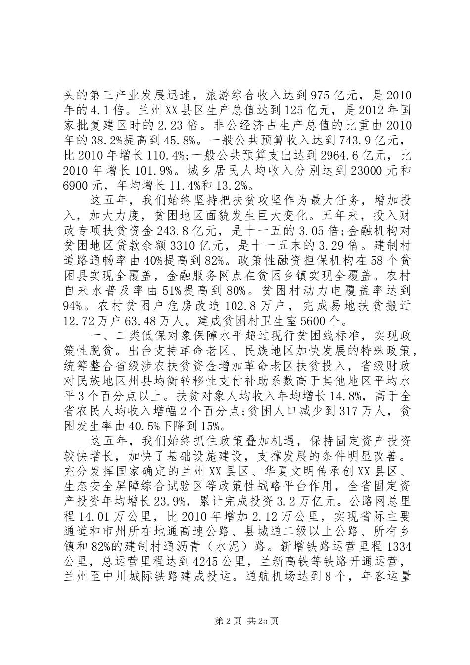XX省政府工作报告 (37)_第2页