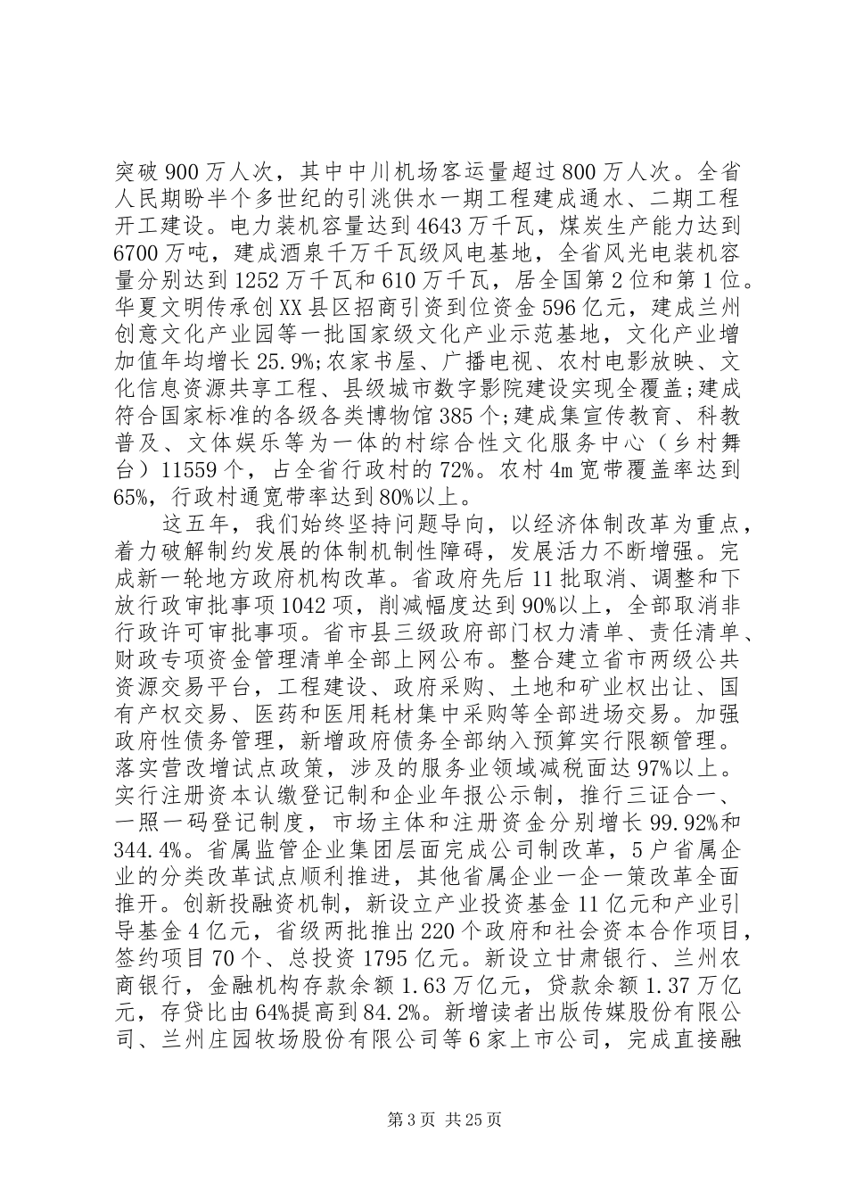 XX省政府工作报告 (37)_第3页