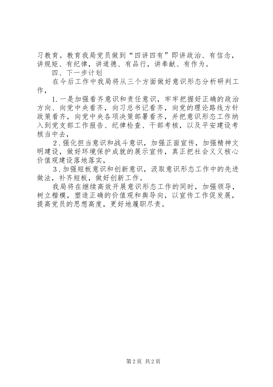 XX年度意识形态工作分析研判情况汇报_第2页