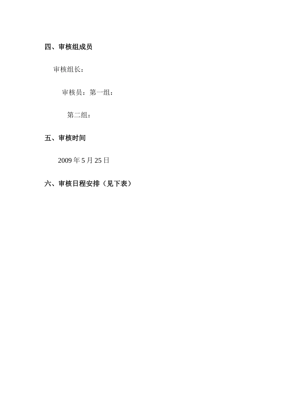 内审计划和报告_第2页