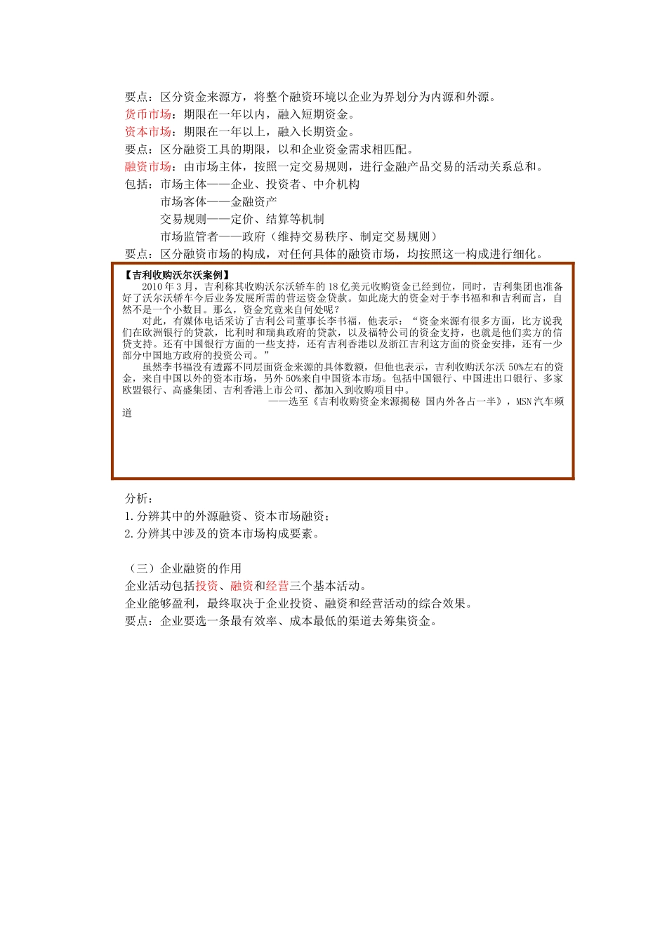 企业融资概述_第2页