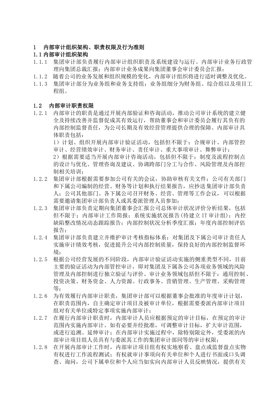 某某集团内部审计工作手册_第3页