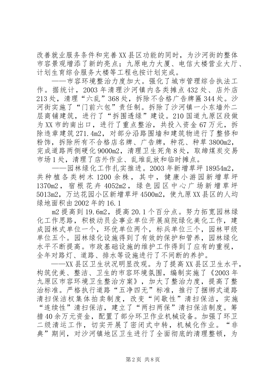 城镇建设工作汇报_第2页