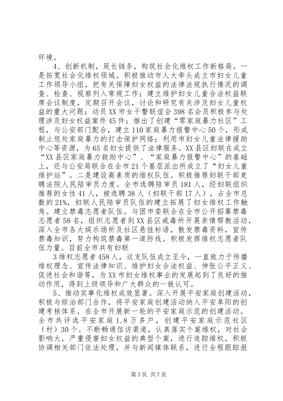 XX市妇联参与社会管理和创新工作情况汇报_第3页
