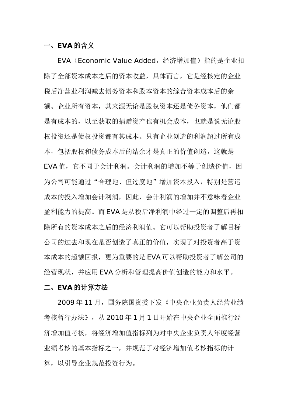 基于EVA的国有企业领导人任期经济责任审计评价指标体系初探_第2页