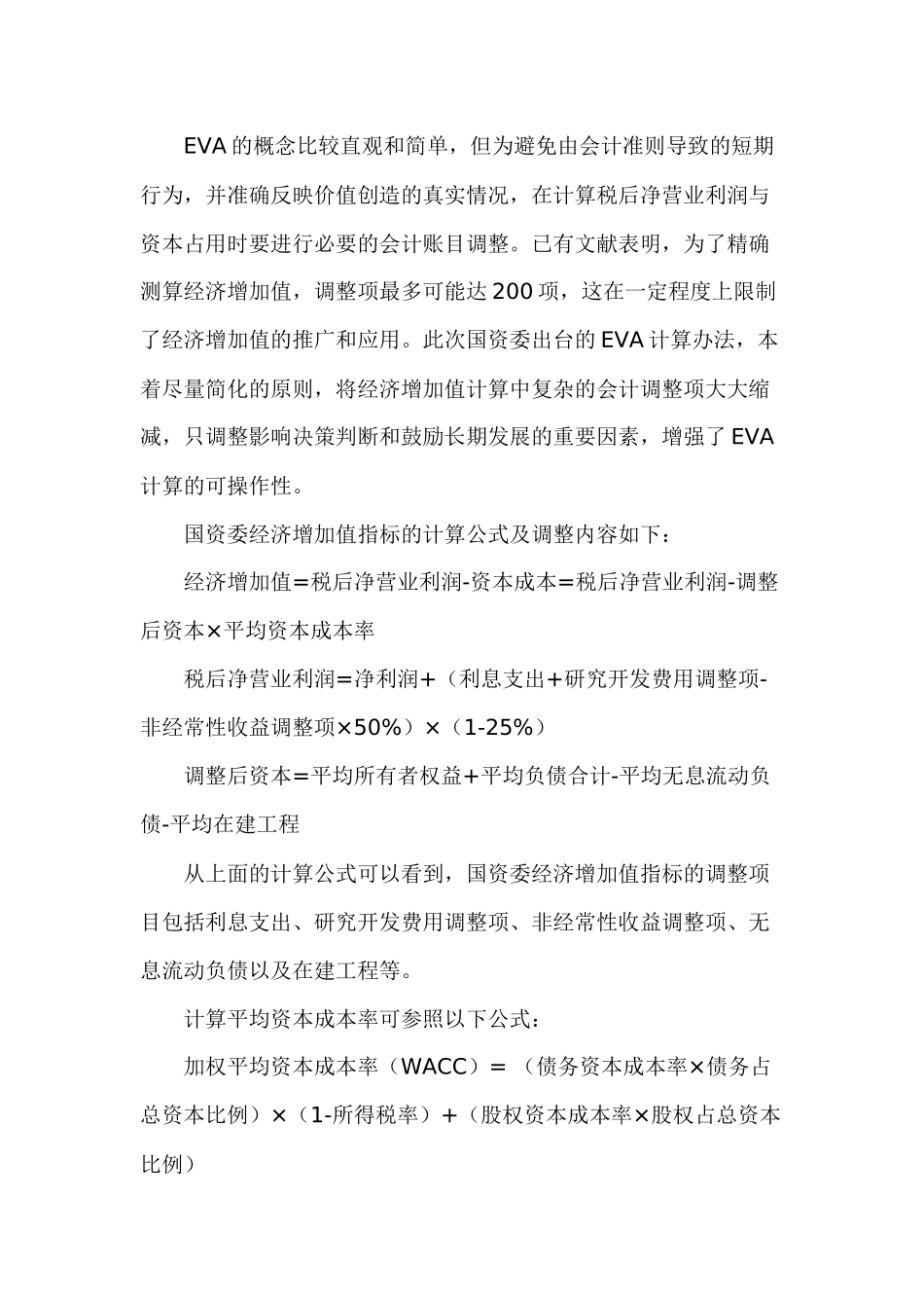 基于EVA的国有企业领导人任期经济责任审计评价指标体系初探_第3页