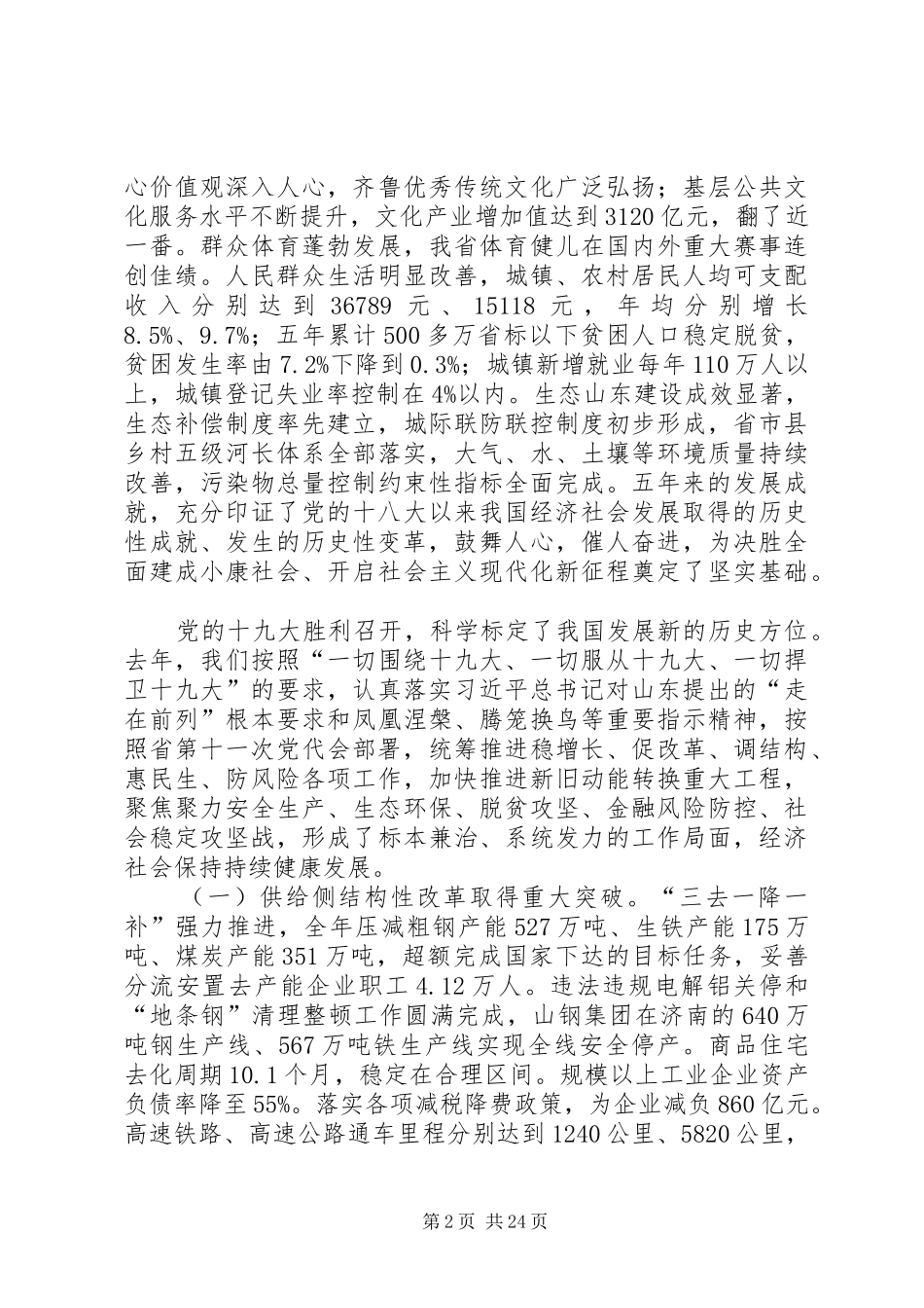 XX年XX省政府工作报告 (32)_第2页