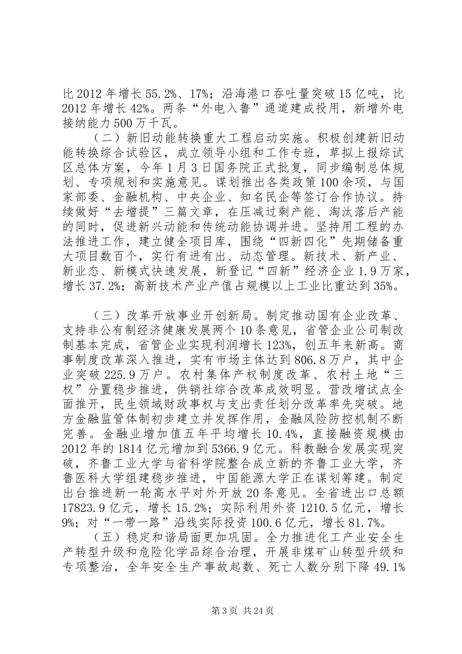 XX年XX省政府工作报告 (32)_第3页