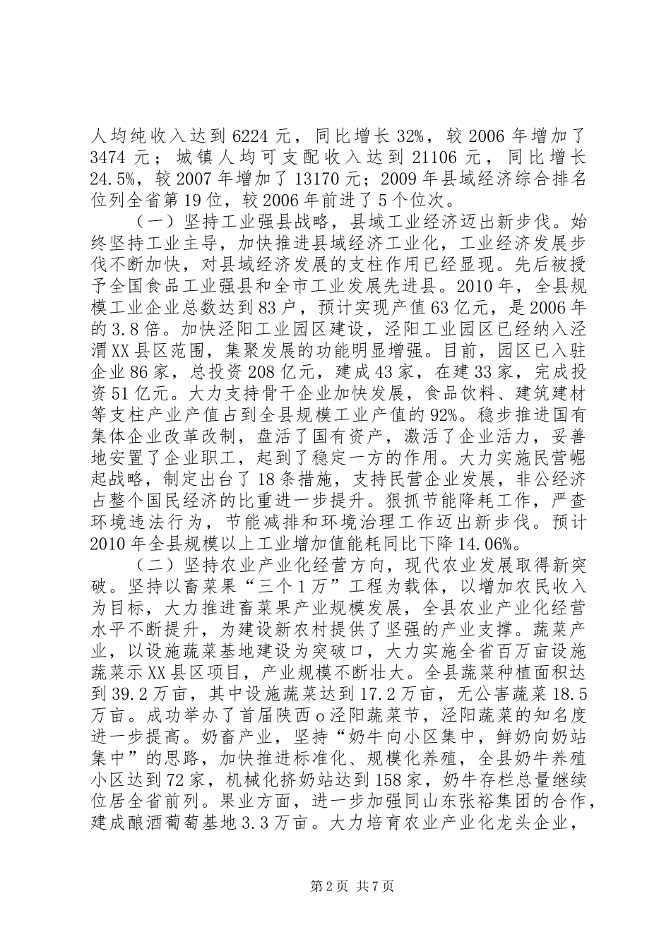 XX县区经济社会发展情况汇报_第2页