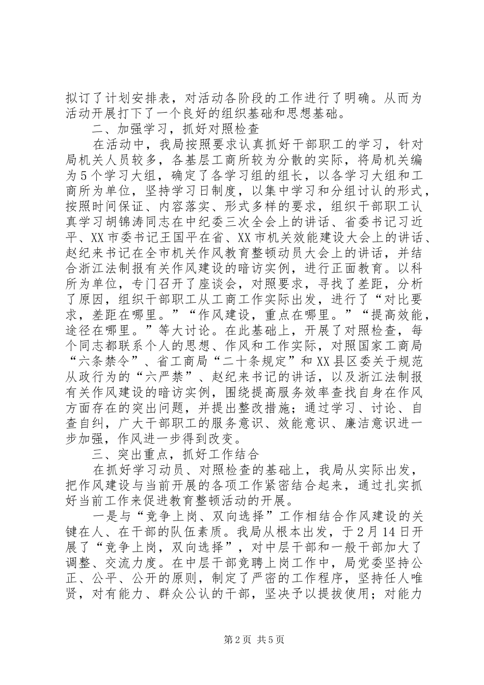 【XX工商分局机关作风教育整顿活动汇报】机关作风大整顿会议_第2页