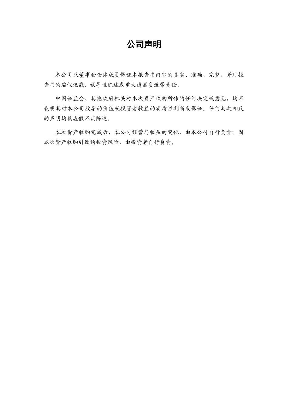 某公司资产收购报告书_第2页