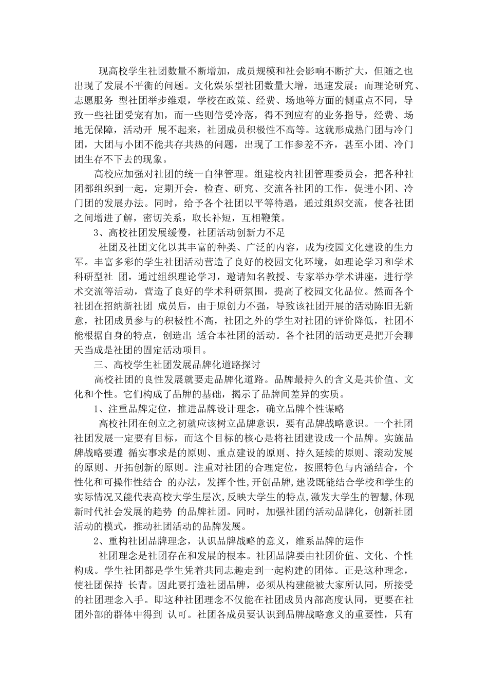 浅谈高校学生社团品牌化建设之路_第2页