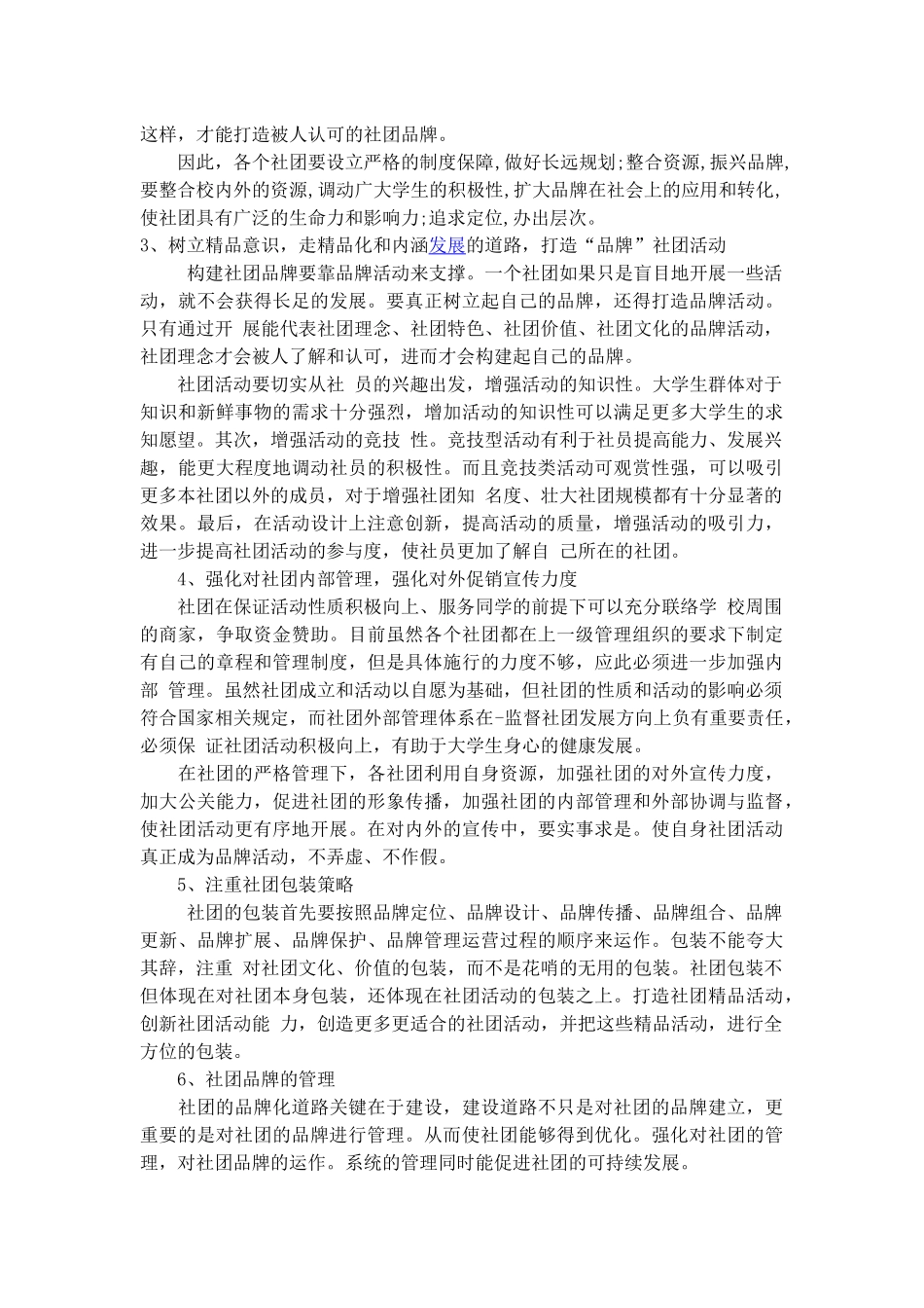 浅谈高校学生社团品牌化建设之路_第3页
