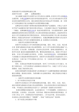 浅谈高校学生社团品牌化建设之路