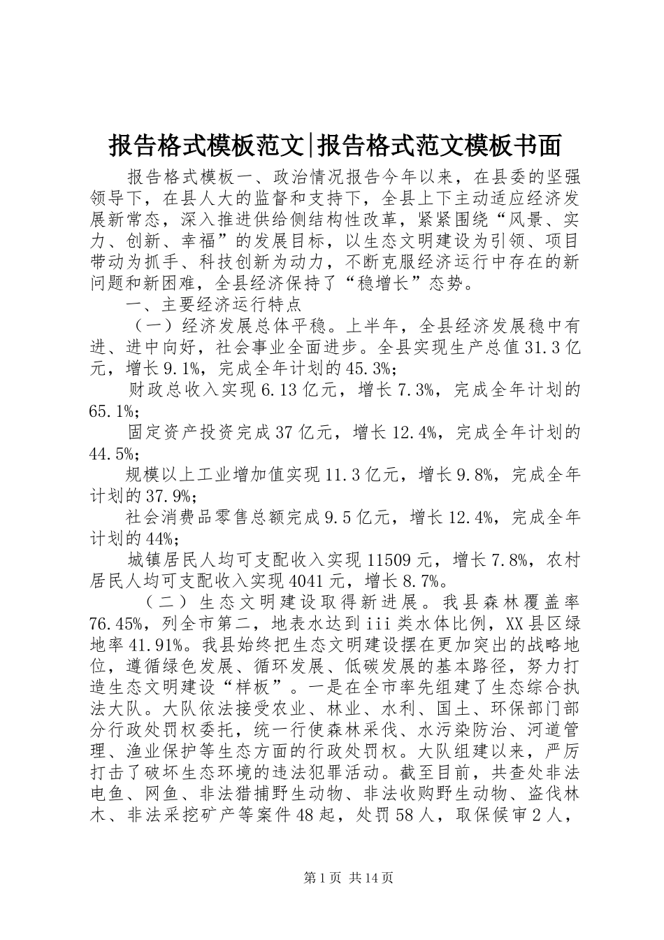 报告格式模板范文-报告格式范文模板书面_第1页