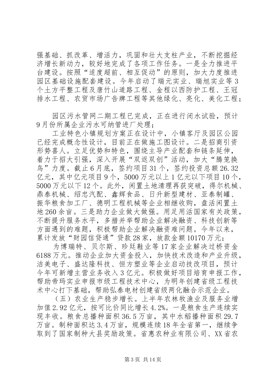 报告格式模板范文-报告格式范文模板书面_第3页