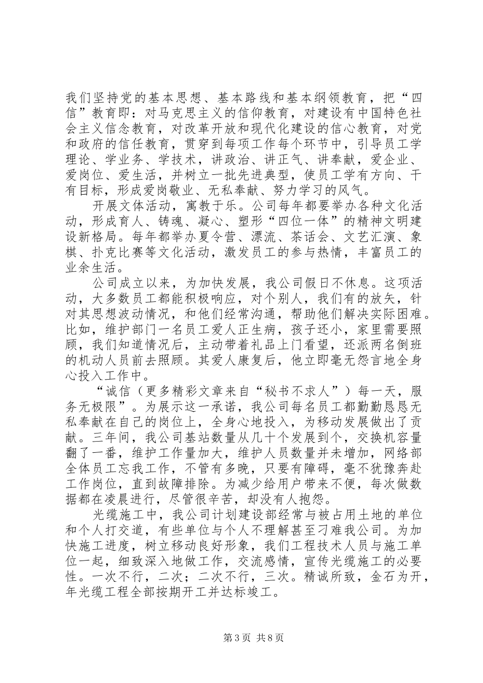 ×电信创省级文明单位标兵工作汇报材料_第3页