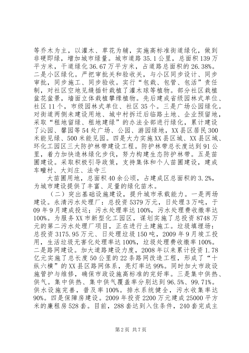 XX县区创建省级园林县城工作汇报(最终稿)_第2页