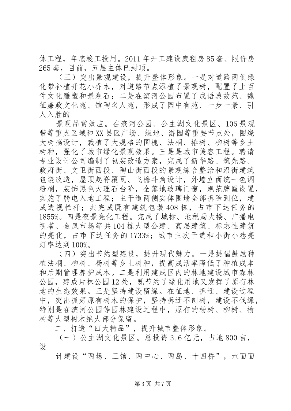 XX县区创建省级园林县城工作汇报(最终稿)_第3页