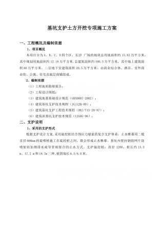 基坑土方开挖支护专项施工方案(1)