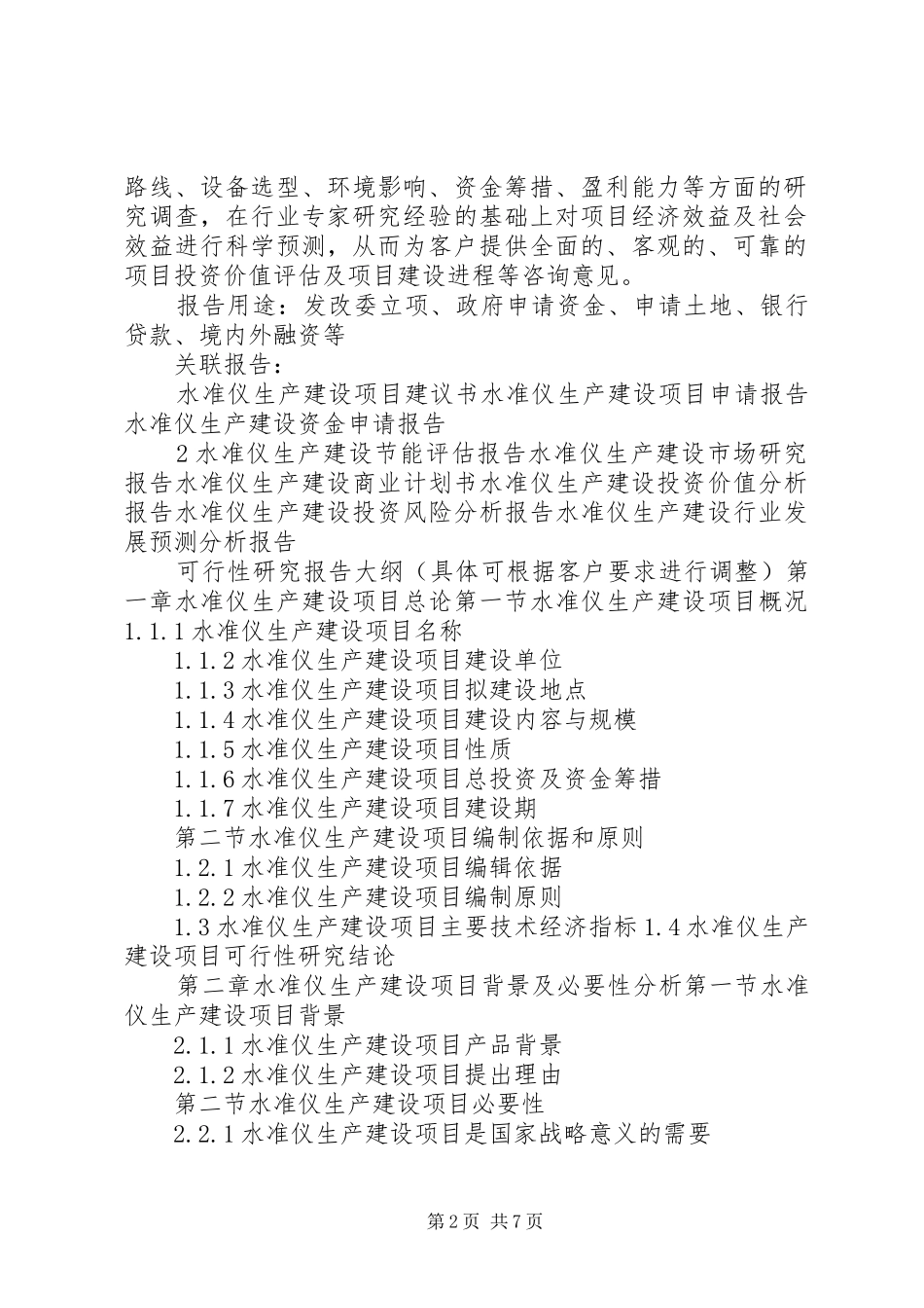 “十三五”重点项目天然气发动机生产建设项目可行性研究报告_3_第2页