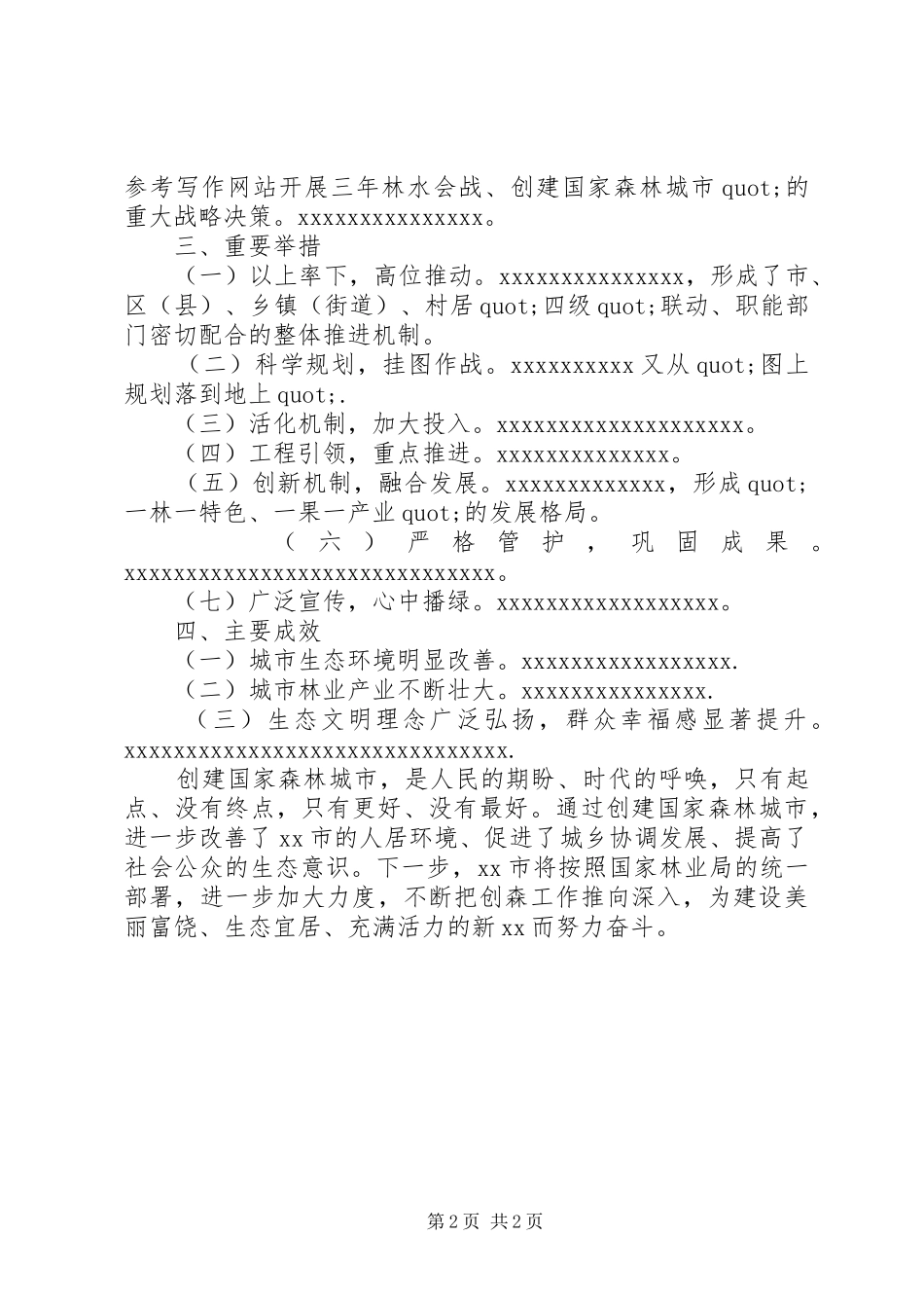 创建国家森林城市工作报告_第2页