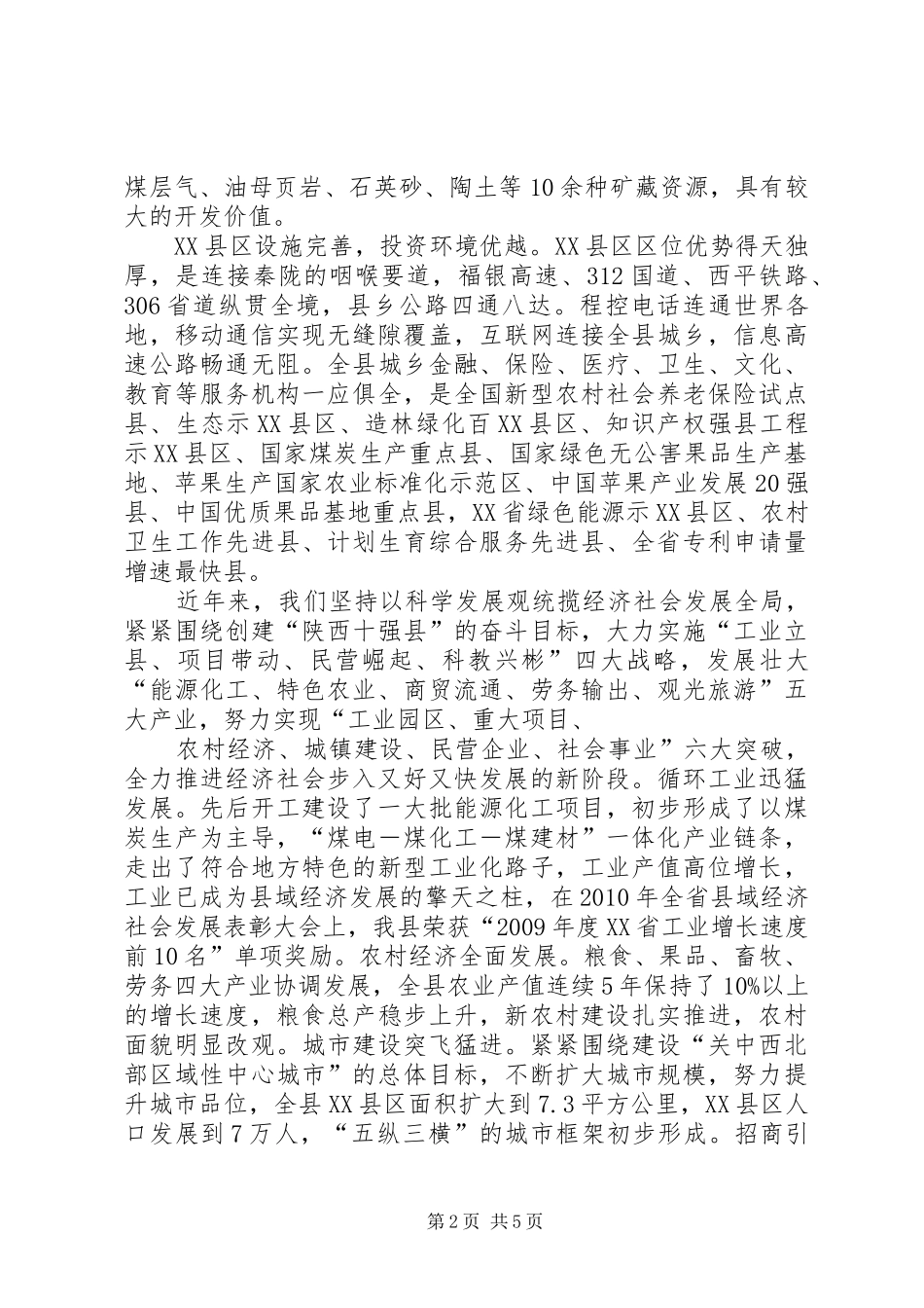XX县区经济社会暨柿子产业发展情况汇报_第2页