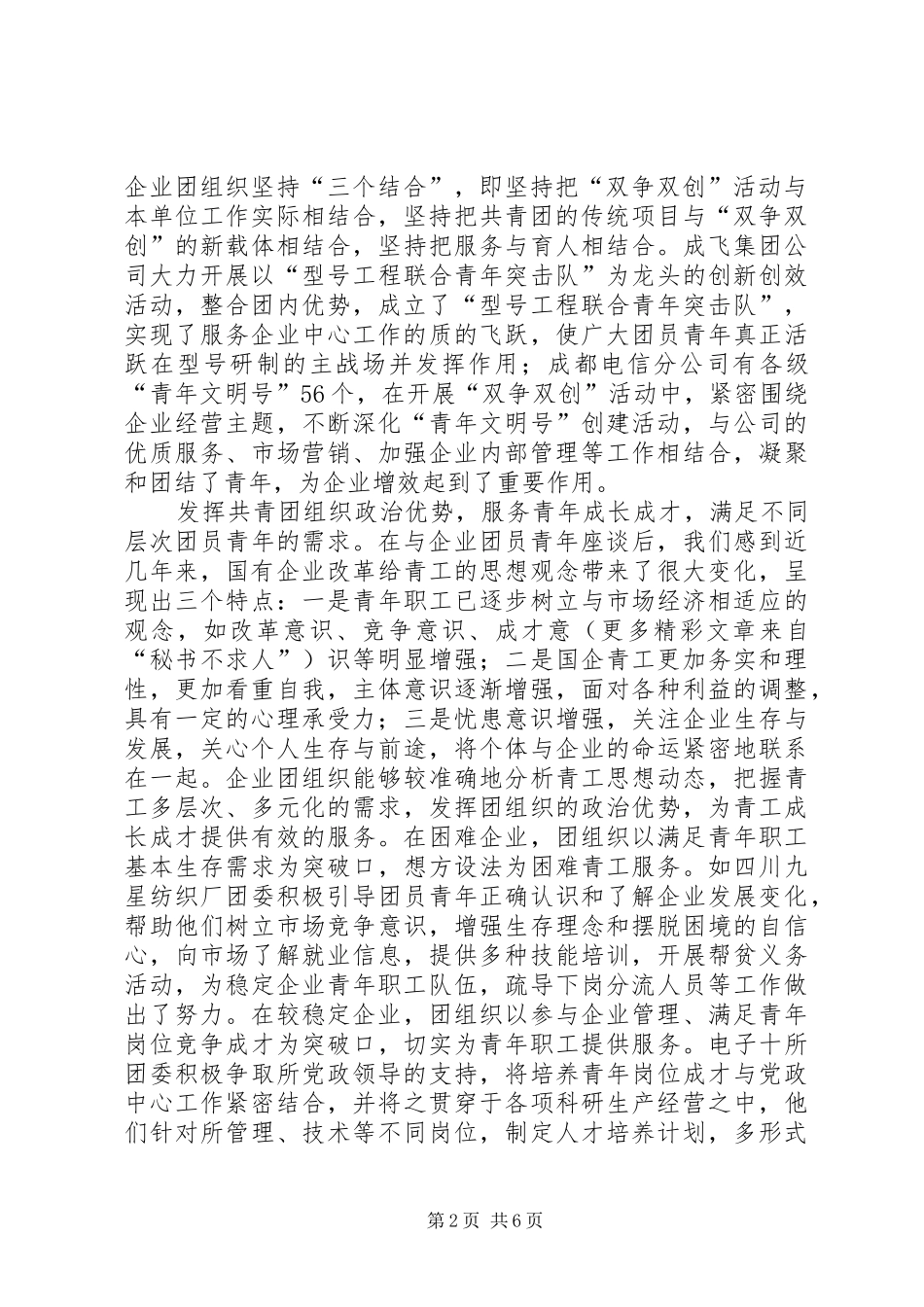 XX市国有企业团建综合调研报告_第2页