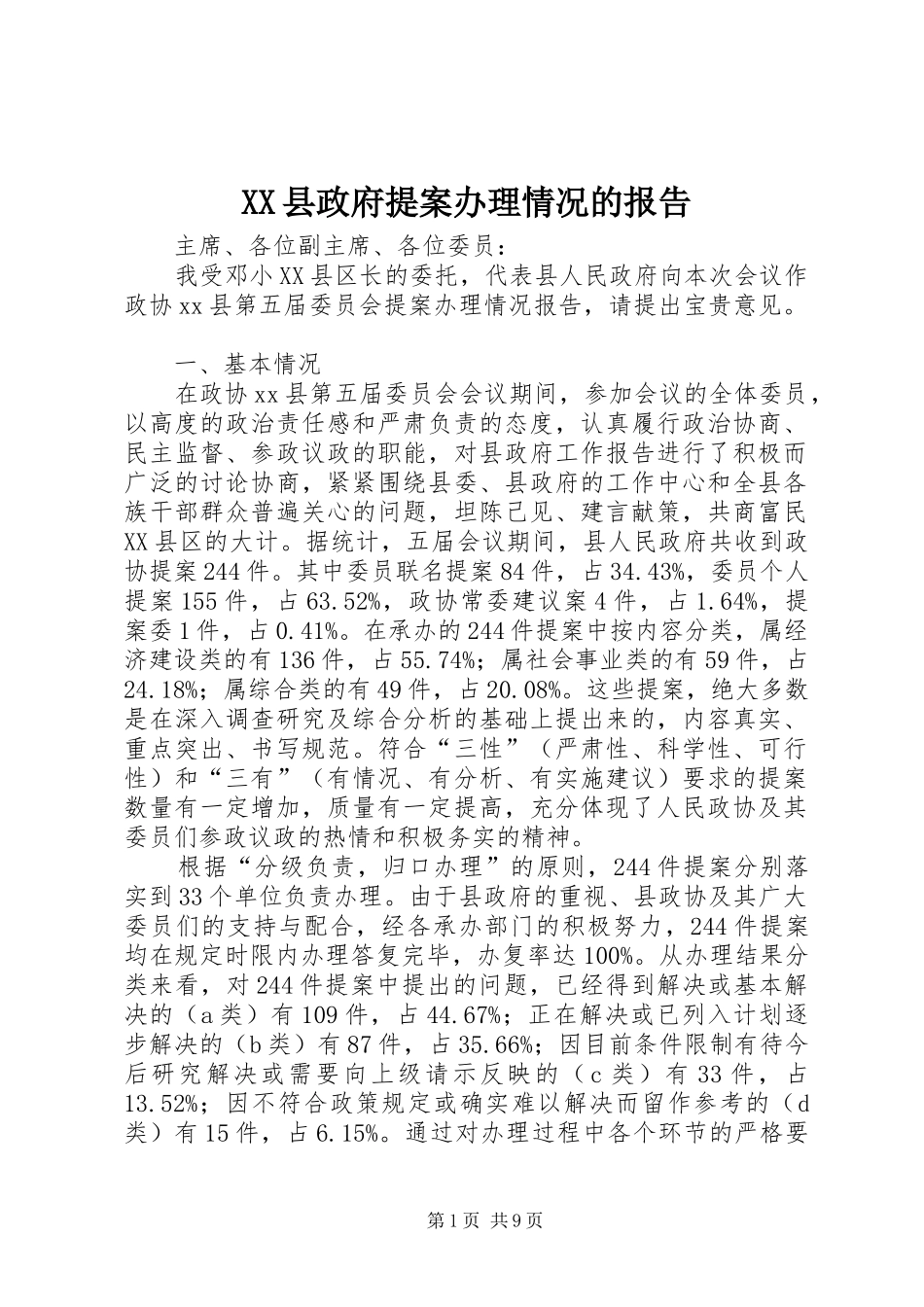 XX县政府提案办理情况的报告_第1页