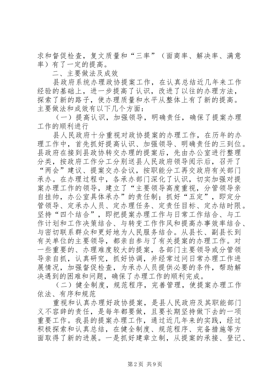 XX县政府提案办理情况的报告_第2页