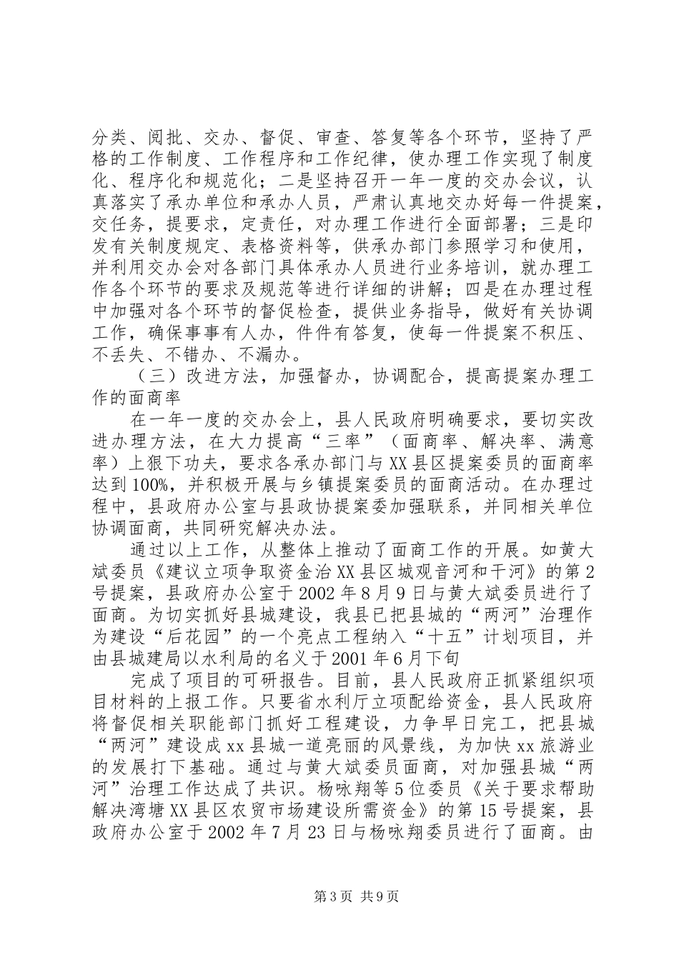 XX县政府提案办理情况的报告_第3页