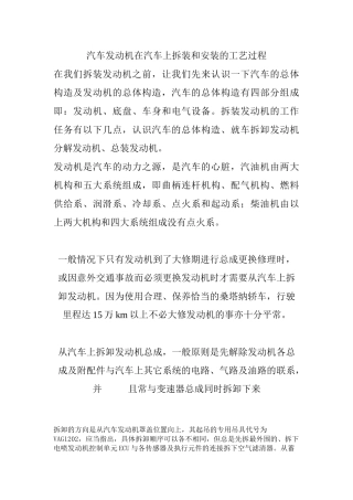 汽车发动机在汽车上拆装和安装的工艺过程