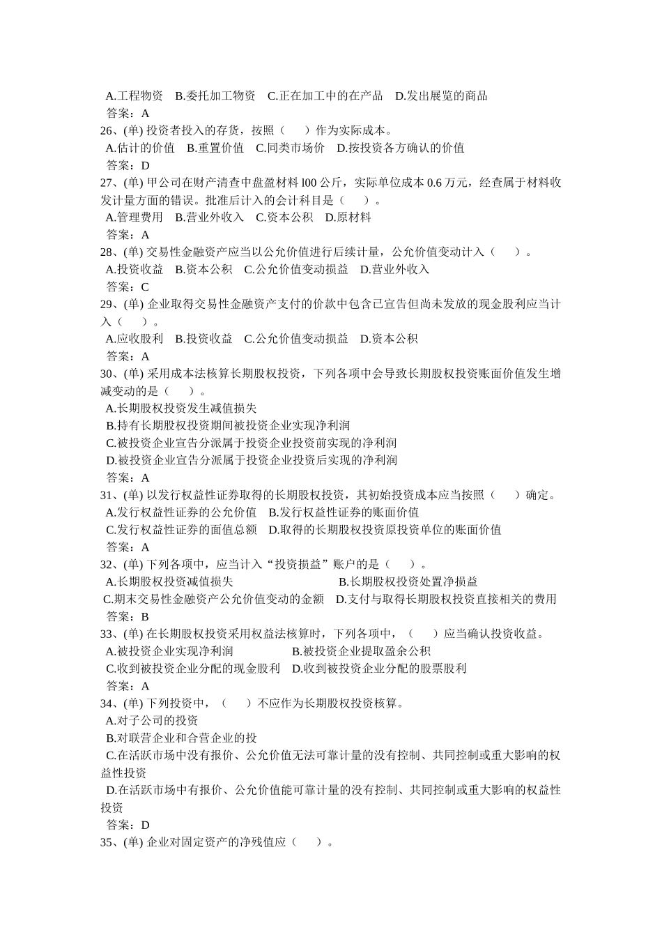 会计考试单选题_第3页