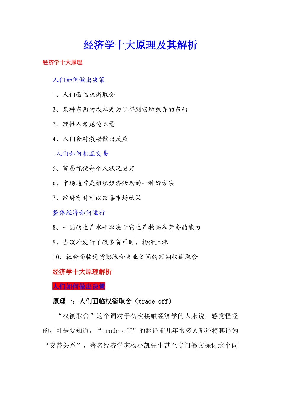 经济学十大原理及其解析_第1页