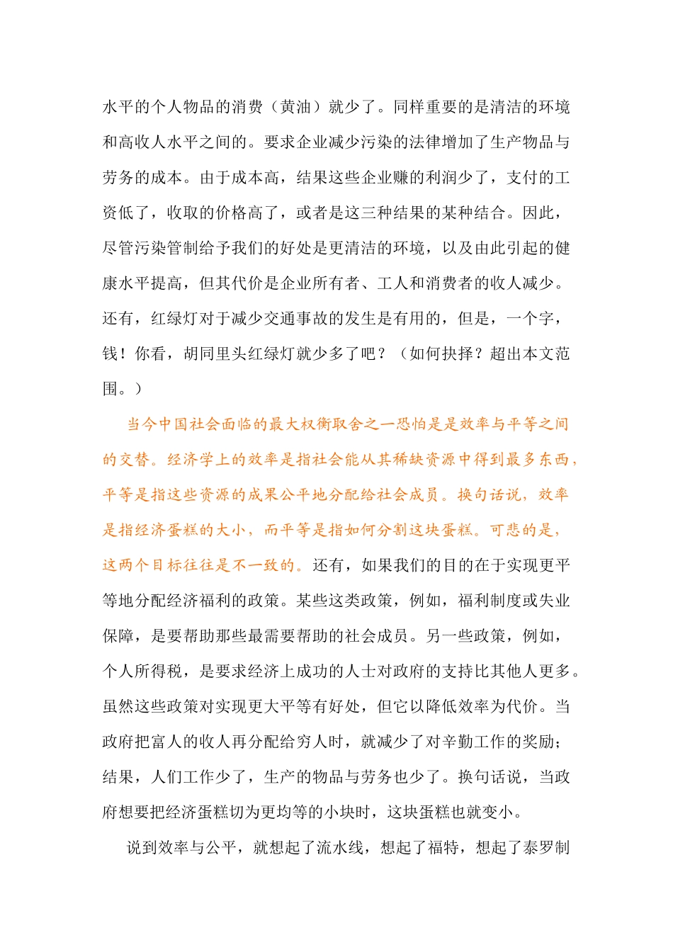 经济学十大原理及其解析_第3页