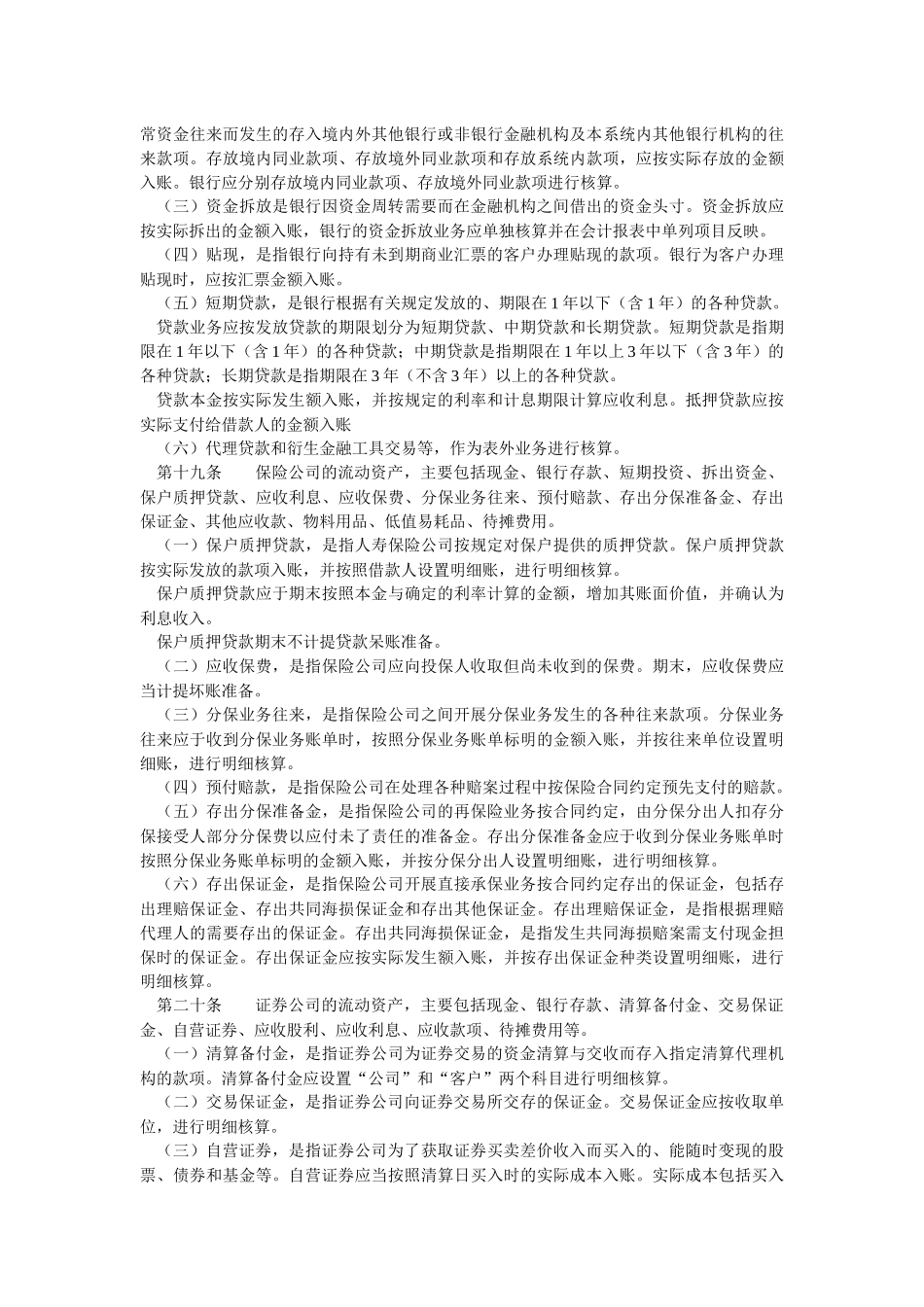 金融企业财务会计制度_第3页