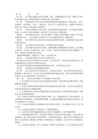 金融企业财务会计制度