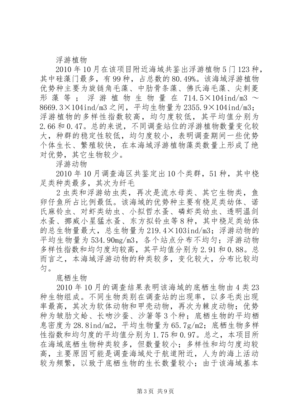 《东海岛东南渔港项目一期工程海洋环境影响报告书》简本_第3页