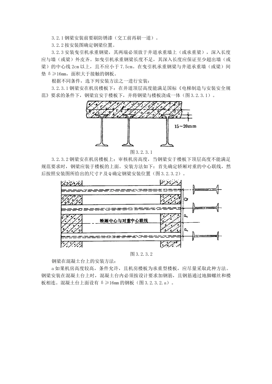 机房机械设备安装质量管理_第2页