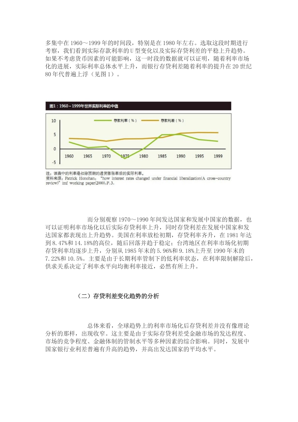 利率市场化对商业银行影响的国际经验和启示_第2页