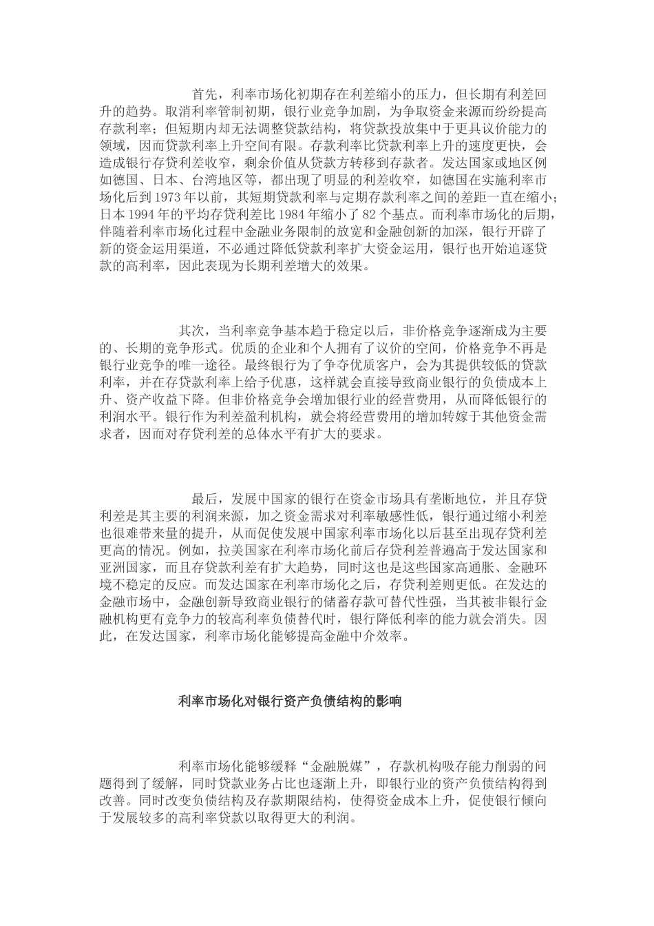 利率市场化对商业银行影响的国际经验和启示_第3页