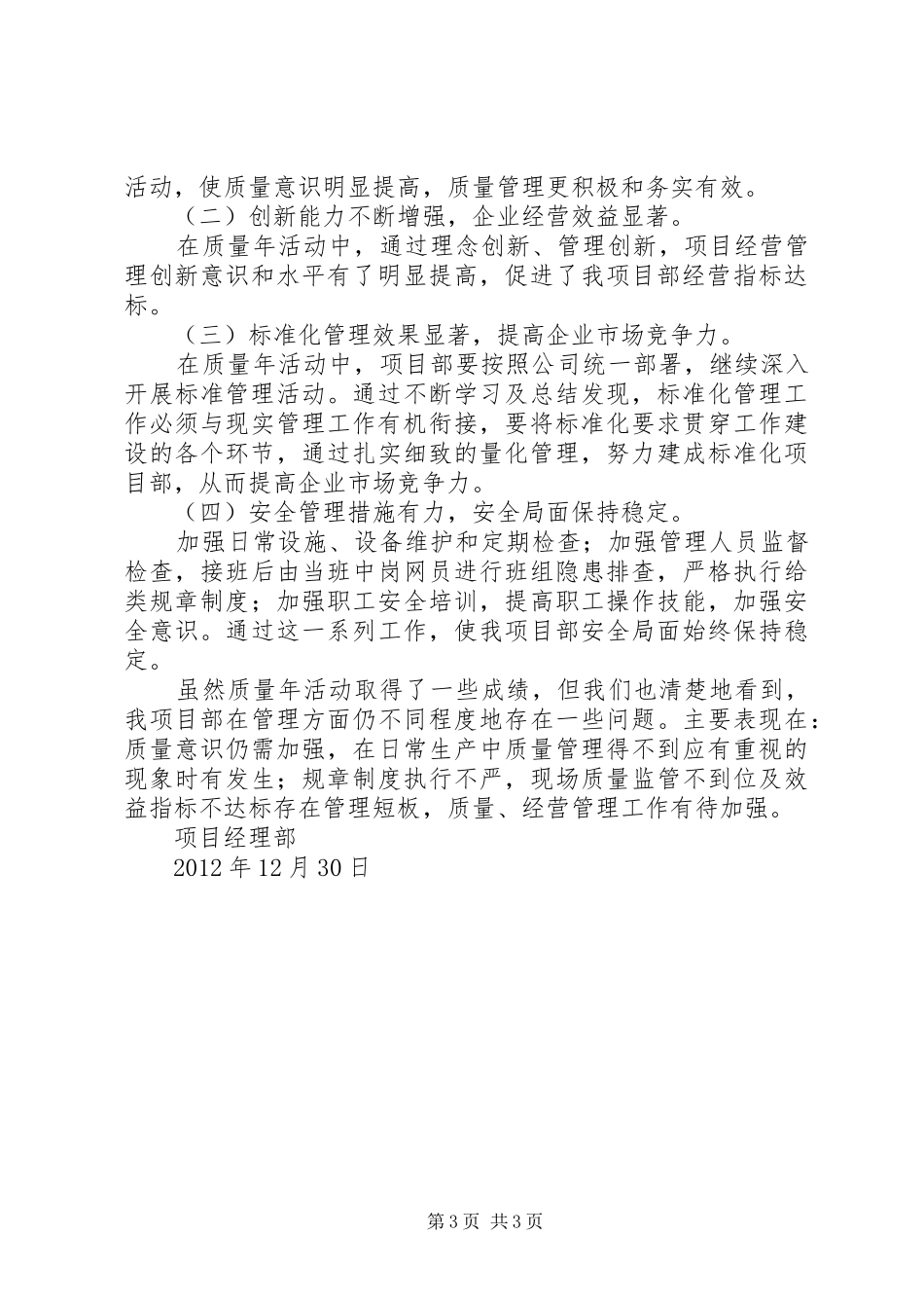 XX年项目经理部质量年活动情况汇报_第3页