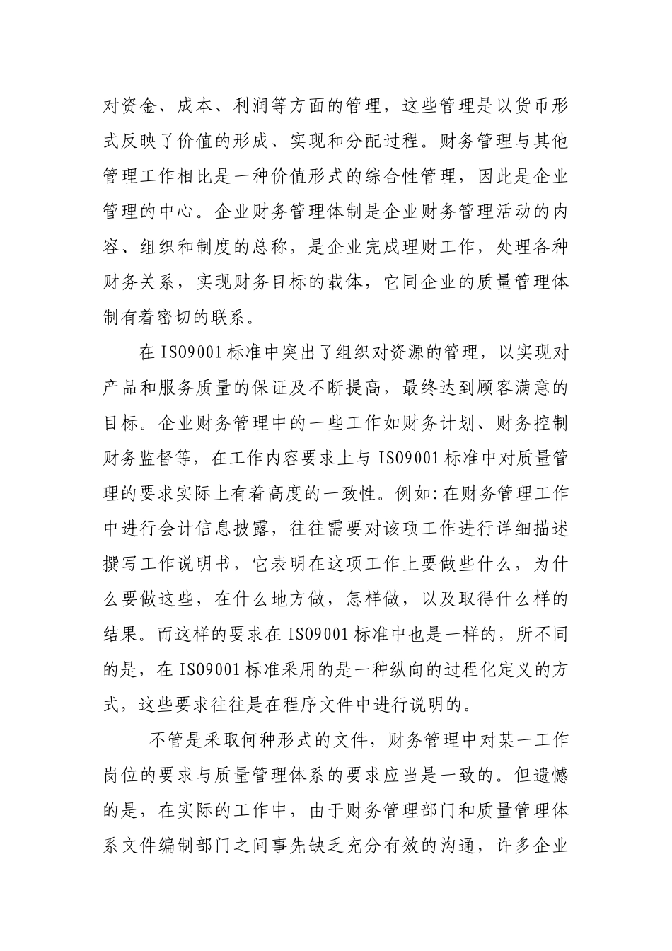 论利用ISO9001质量管理理念指导财务工作(1)_第2页
