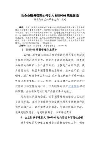 论利用ISO9001质量管理理念指导财务工作(1)